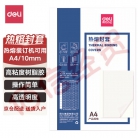 得力（deli）GB181热熔封套热熔装订机专用装订封皮A4/10mm（10个装）