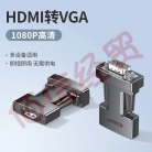 绿联HDMI转VGA线转换器高清视频转接头适配器笔记本电脑盒子连接电视显示器投影仪线HDMI转VGA【母转公头】25152