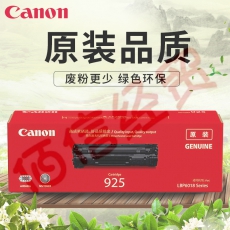 佳能（Canon）CRG-925（原装）黑色硒鼓（适用LBP6018W/6018L）