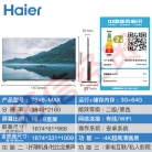 海尔（Haier）海尔电视120Hz高刷3+64GB超大内存4K超高清全面屏8K解码游戏电视全通道教育液晶平板电视机75英寸75V8-MAX