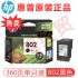 惠普（HP）802 墨盒黑色原装