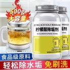 圣洁康 柠檬酸除垢剂食品级--500G