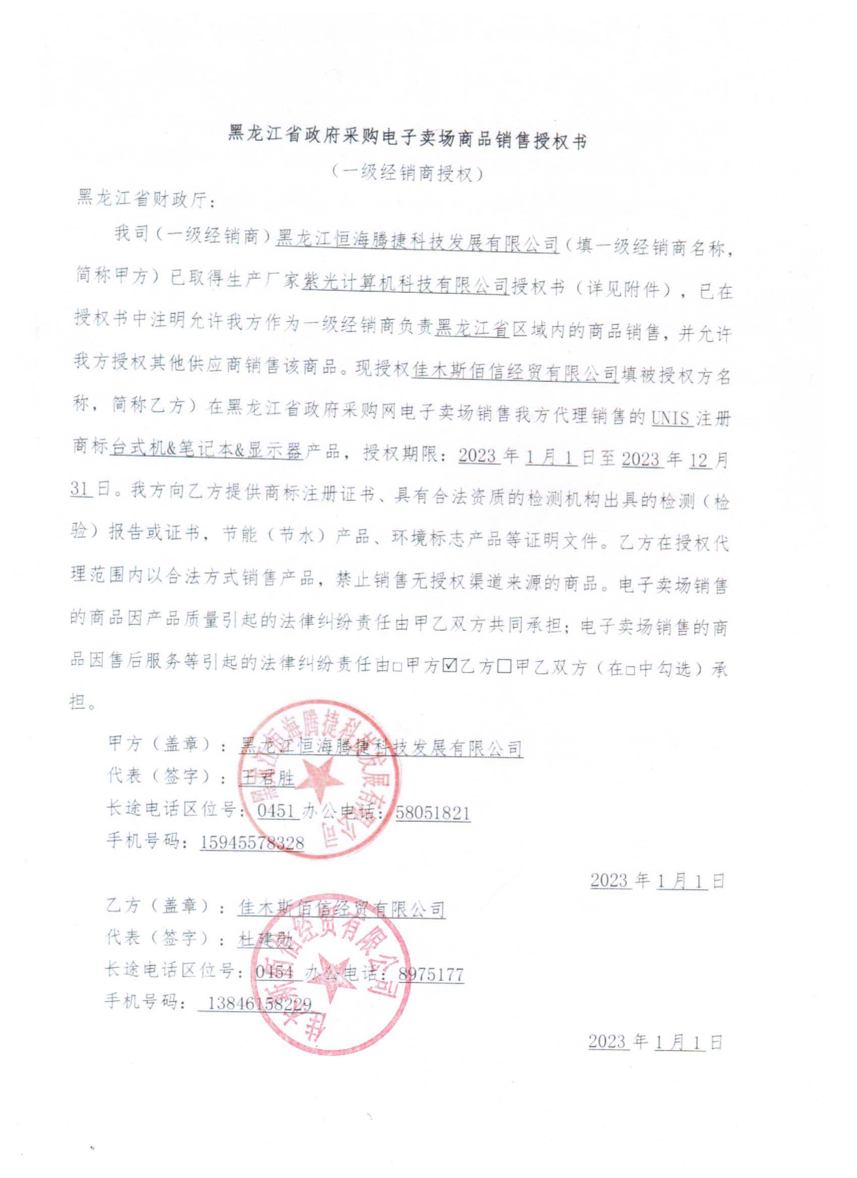 佳木斯佰信经贸有限公司