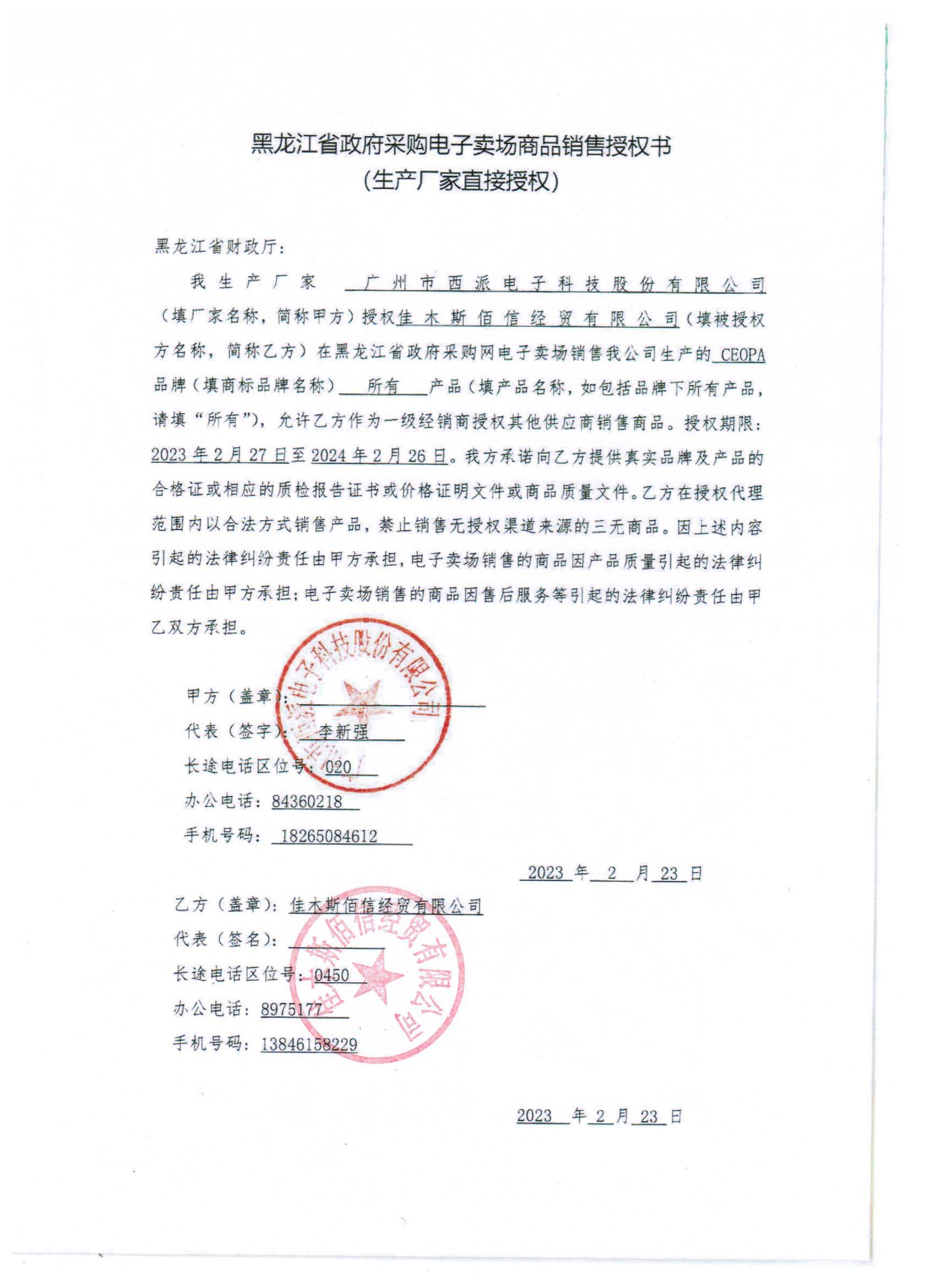 佳木斯佰信经贸有限公司