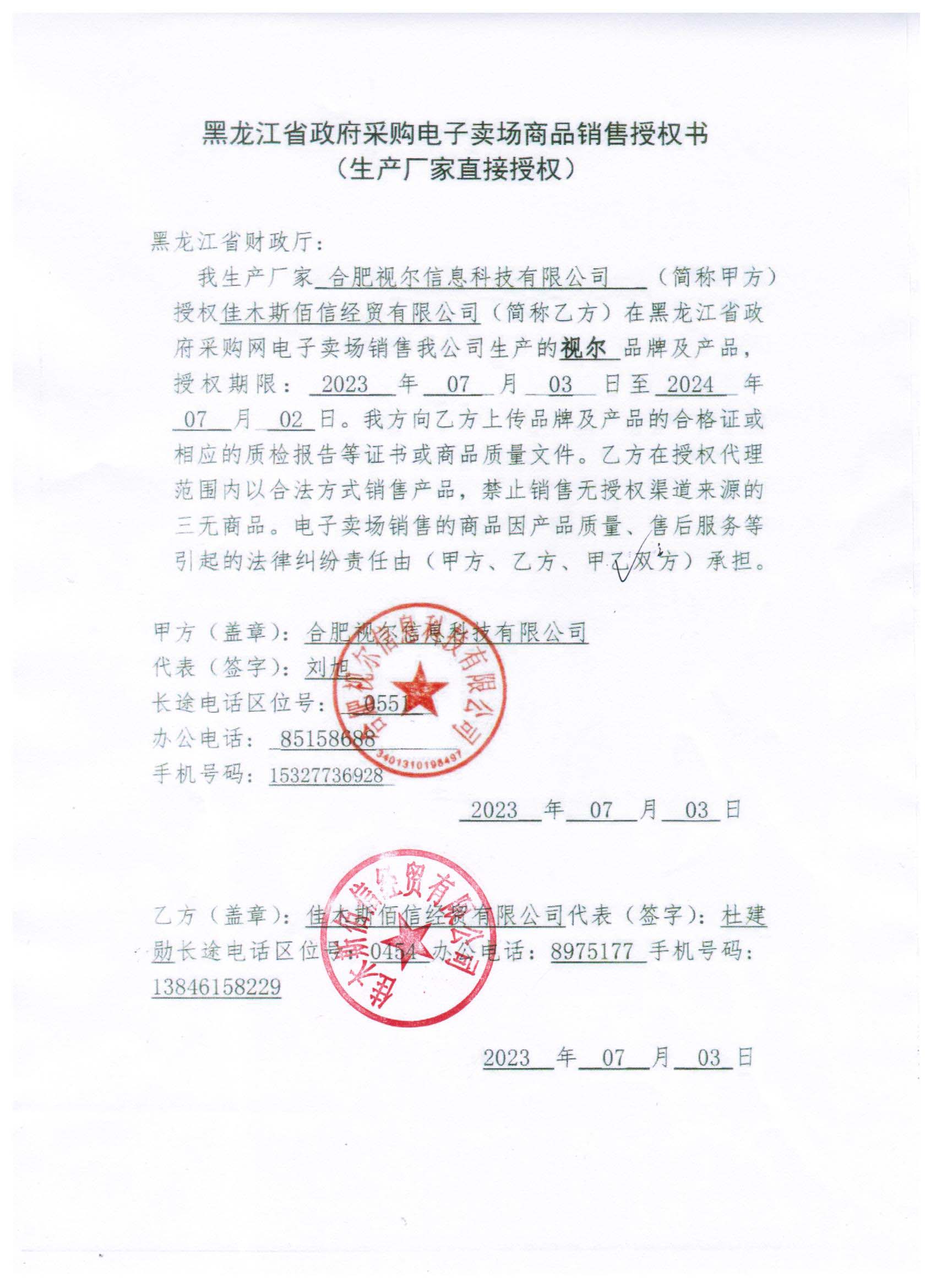 佳木斯佰信经贸有限公司