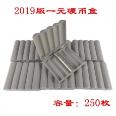 1一元硬币盒_硬币盒子_数币盒_游戏币盒_250枚装带盖子_摔碎包赔_2019版新1元