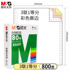 绿晨光241-3电脑打印纸3联1等分（撕边）APYY5W06