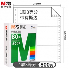 绿晨光241-1电脑打印纸1联3等分（撕边）1/3APYY3W04