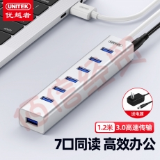 优越者USB3.0分线器 高速扩展7口HUB集线器 笔记本台式电脑多接口转换器带电源全铝银色延长线1.2米Y-3090BSL