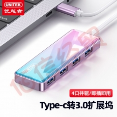 优越者(UNITEK)type c 扩展坞 USB3.0分线器 苹果MacBook电脑华为P40pro+手机多接口USB-C转换器双镜面H307A