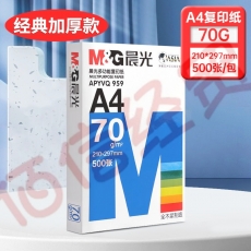 蓝晨光多功能复印纸70gA4-1包APYVQ959（每次8包一箱出货）