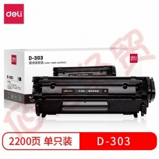 ■得力（deli） D-303 激光碳粉盒(黑) 适用佳能 LBP2900/2900+/3000