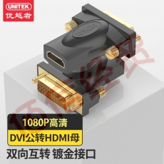 优越者(UNITEK)DVI公转HDMI母转接头 DVI24+1/DVI-D转HDMI高清转换头笔记本电脑显卡连接显示器 A007BBK