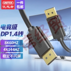 优越者 DP线1.4版4K144Hz 2K165Hz 8K高清DisplayPort公对公连接线电脑游戏电竞显示器视频线2米 C608CBK