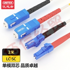 优越者(UNITEK)LC-SC电信级光纤跳线 单模双芯3米收发器尾纤低烟无卤光纤线 C8101YE