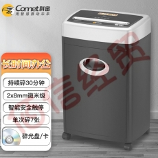 科密(comet)5级保密办公商用碎纸机（单次7张 持续30分钟 17L 可碎卡、光盘）3668