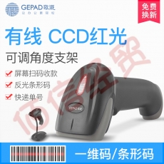 歌派（GEPAD）无线扫描枪 有线一二维扫码枪 商超便利店微信收银开票扫码器 农资医药仓储物流条码枪 YZ-138 有线一维（带支架）