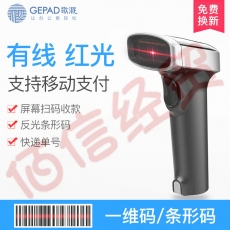 歌派（GEPAD）无线扫描枪 有线一二维扫码枪 商超便利店微信收银开票扫码器 农资医药仓储物流条码枪 Y-118 有线一维（特价）