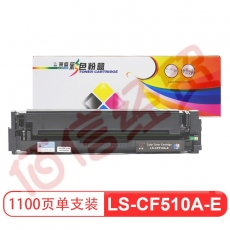 莱盛 LS-CF510A-E 易加粉硒鼓 适用于惠普HP CLJ Pro M154a/M154nw,M180n/M181fw MFP黑色