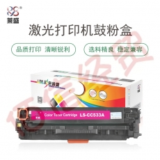 莱盛 LS-CC533A 硒鼓粉盒 品红色 适用于HP CP2025/CM2320,CANON LBP-7200/7660