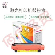 莱盛 LS-CE402A 硒鼓粉盒 黄色 适用于HP CP-M551/M570dw/M575f/M575dn/M575c MFP,CANON LBP-7780Cx