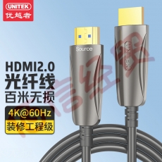 优越者UNITEK光纤HDMI线2.0版4K60Hz高清3D视频线家庭影院工程装修电脑电视盒子投影仪连接线 10米 C1028BGY