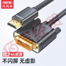 优越者(UNITEK)HDMI转DVI线 DVI转HDMI 4K高清线双向互转笔记本电脑机顶盒投影仪显示器连接线10米 Y-C222E