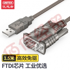 优越者(UNITEK)usb转串口1.5米 DB9针com口转接线 usb转rs232串口转换器 工业级双芯片串口线Y-108