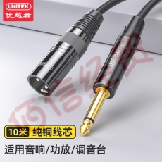优越者卡侬线6.35卡农线麦克风调音台音响箱功放6.5mm转卡侬公音频线公对公连接线10米 C9044BK