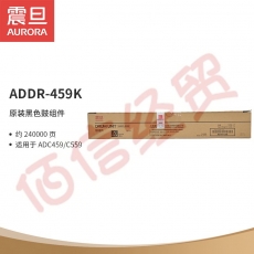 震旦（AURORA）ADDR-459K 原装黑色鼓组件（适用于ADC459/C559）约240000页