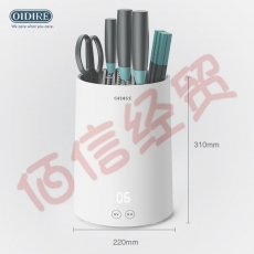 德国 OIDIRE 筷子消毒机消毒刀架筷子刀具消毒筷子机家用除菌机多功能紫外线烘干防霉收纳筷子刀具 ODI-ZXD07 精臻白