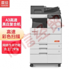 震旦（AURORA）AD659 A3黑白多功能数码激光复合机（含双面同步输稿器+双纸盒+工作台）免费上门安装售后