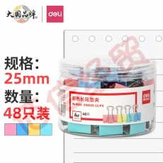 得力(deli)48只25mm彩色长尾夹票夹文件夹 4#金属燕尾夹票据夹子 办公用品 8554