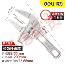 得力（deli）DL120109 卫浴扳手多功能工具短柄大开口器维修下水器管道空调活口扳手 活管两用卫浴扳手16-68mm