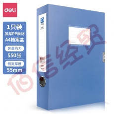 得力(deli)-1只-55mm-A4-文件盒 加厚党建档案盒 桌面考试收纳 财会用品 5603蓝色