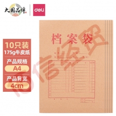 得力(deli)-10只-A4-混浆-175g牛皮纸档案袋 侧宽4cm文件资料袋 文件保护票据收纳 5953