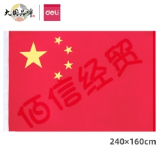 得力(deli)2号国旗/五星红旗(160*240cm) 3222