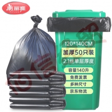 美丽雅 物业垃圾袋 超大号超厚2.1丝商用酒店餐饮家政塑料袋垃圾桶分类袋120*140cm*50只