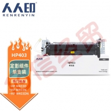 人人印 适用惠普M403d/n/dn/dw硒鼓M427dw/fdn/fdw打印机28A CF228A墨盒 M403定影组件