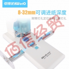 可得优（KW-triO） 9551重型省力单孔打孔机办公打孔器可调进纸深度锋利刀头300页穿孔 打孔【300页】