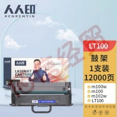人人印 联想领像m101dw鼓架m100w m100 m102w硒鼓LT100打印机L100w粉盒m100D墨盒L100d L100dw墨粉盒m101d/w