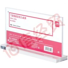 得力(deli)50859T型强磁亚克力桌牌 /桌牌架/台卡 单面透明 办公用品 110*220mm (透明)*24个