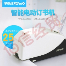 可得优（KW-triO） 55B6电动订书机自动订书器智能感应装订机订25页 订书机+10盒针