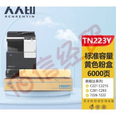 人人印 美能达TN223黄色墨粉盒 柯尼卡美能达TN224 C256 C266 C7222 C7226墨盒 柯美C226碳粉 （标准容量）