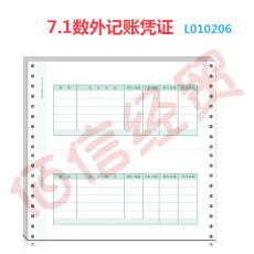 西玛 针打7.1数外记账凭证纸 L010206 241*114.3mm  2千份适用于用友财务软件 7.1数外记账凭证 L010206 241*114.3mm  2000份/箱