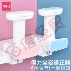 得力（deli） 儿童矫姿器 坐姿矫正 写字视力保护仪学习支架书写身姿纠正器多功能可升降阅读架 粉白色 免安装矫姿器 70541