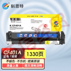 科思特K CF401A 硒鼓 适用惠普M252n/M252dw/M274n/M277dw/M277n 蓝色 可打印1330页 专业版