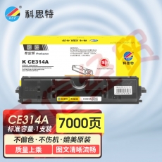 科思特 CE314A鼓架 适用惠普CF354A成像鼓 CP1025 M175a 佳能CRG329 四色通用 可打印黑14000 彩7000页专业版