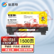 科思特K TN1035粉盒 适用兄弟 HL-1118/DCP-1518/MFC1813联想LT201黑色 共1500页专业版