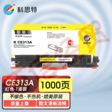 科思特K CE310A/CF350A 粉盒 适用惠普 CP1025 M275nw M175a/nw 可打印1000页 红色 专业版